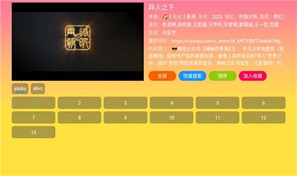 蓝禾影视TV版截图1