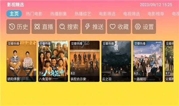 蓝禾影视TV版截图3