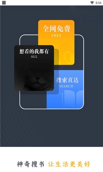 神奇搜书免费图3