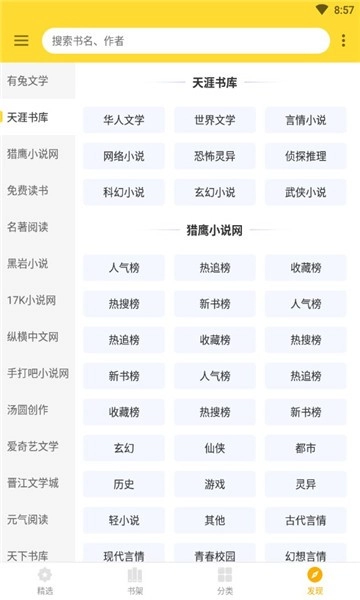 神奇搜书免费图2
