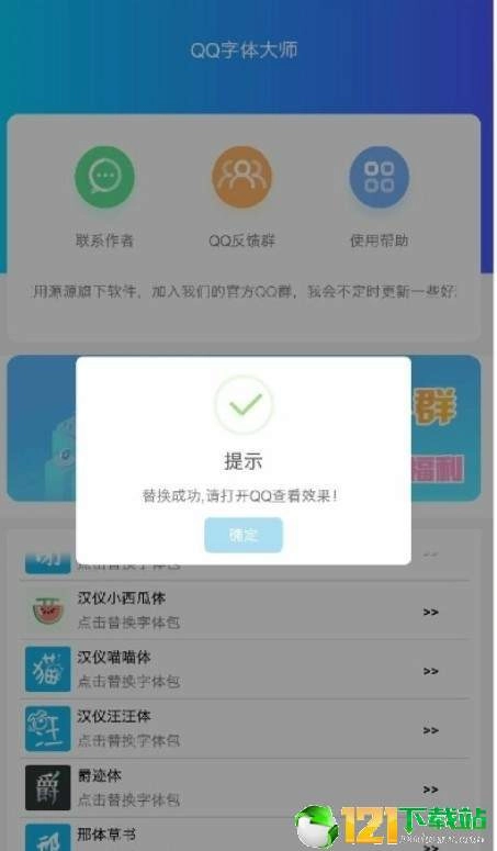 qq字体大师安卓免费版图2