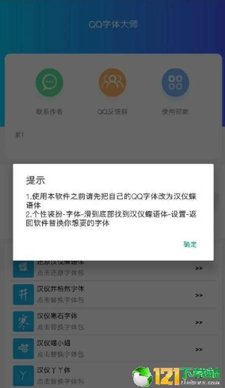 qq字体大师安卓免费版图1
