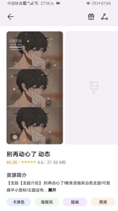 Themes最新免费版图1