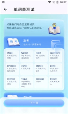背多分单词图2