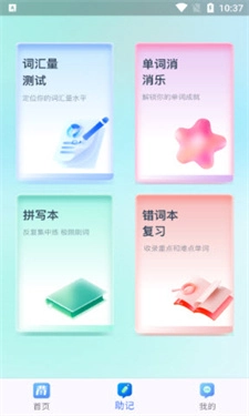 背多分单词图3