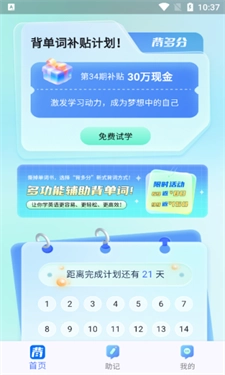 背多分单词图1