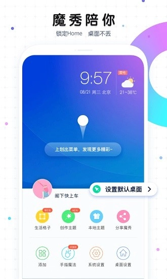 魔秀桌面旧版图3