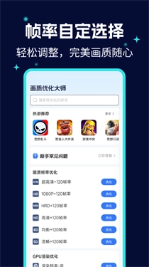 画质优化大师图2