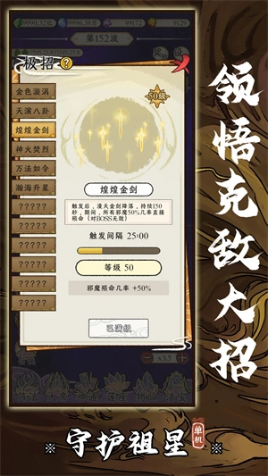 守护祖星中文版