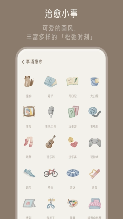 小停顿安卓版图2