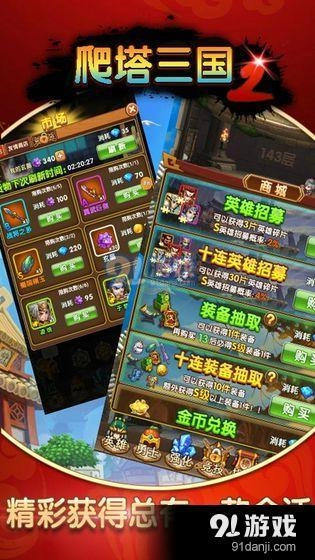 爬塔三国2图1