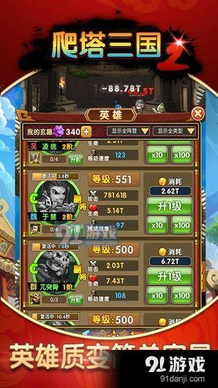 爬塔三国2图2