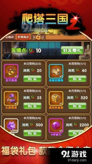 爬塔三国2图3