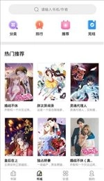 妖精漫画手机完整版下载