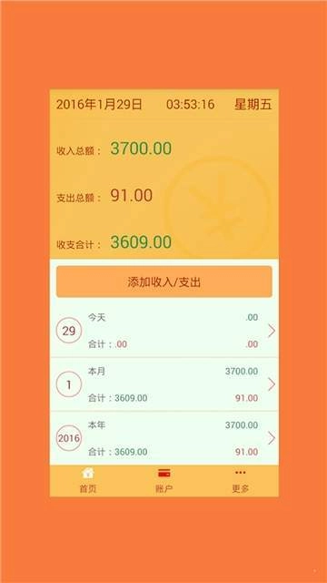 君君记帐本官方最新版图3