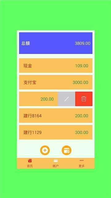 君君记帐本官方最新版图2
