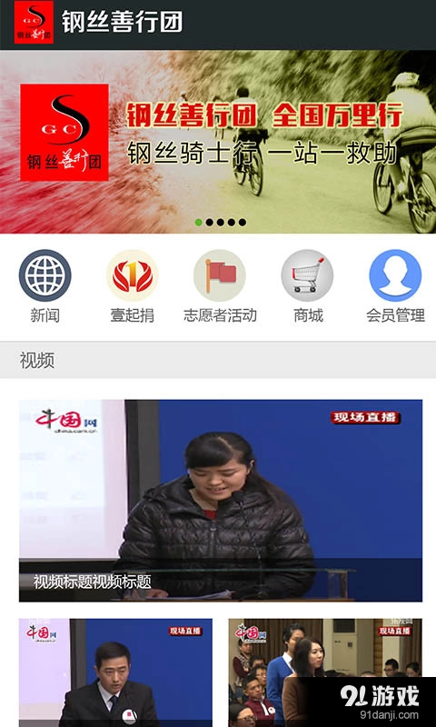 善行团手机版图3