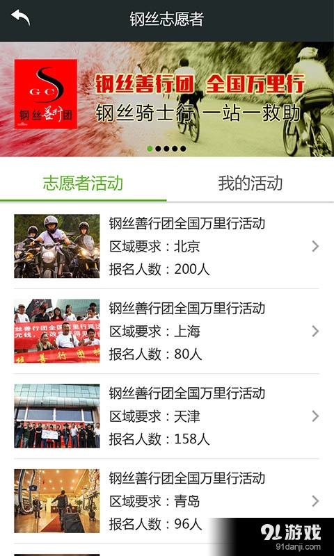 善行团手机版图5