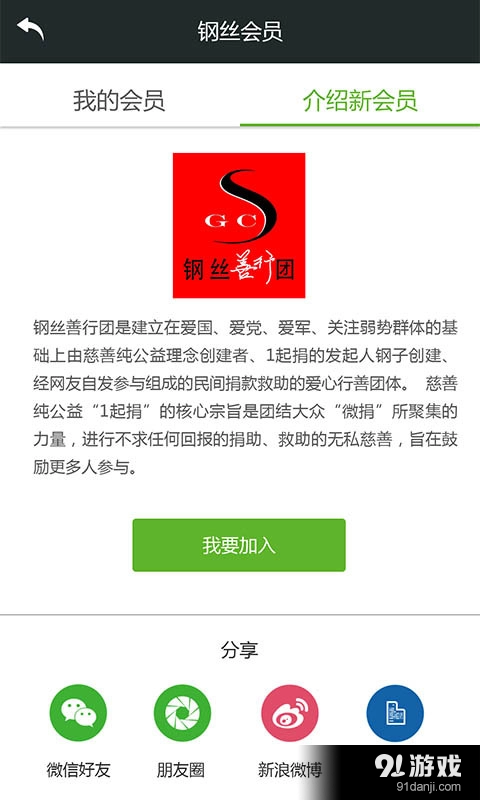 善行团手机版图4