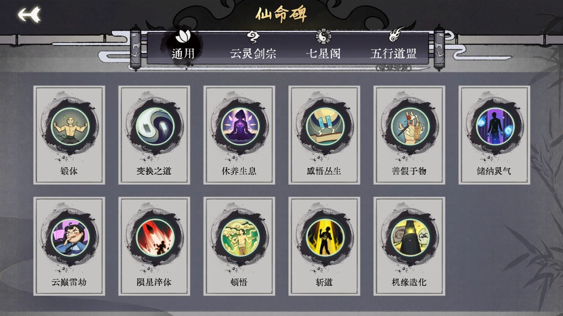 弈仙牌游戏纯净版图1