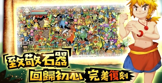 石器新时代图3
