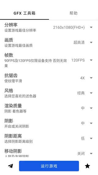 GFX工具箱120帧(1)