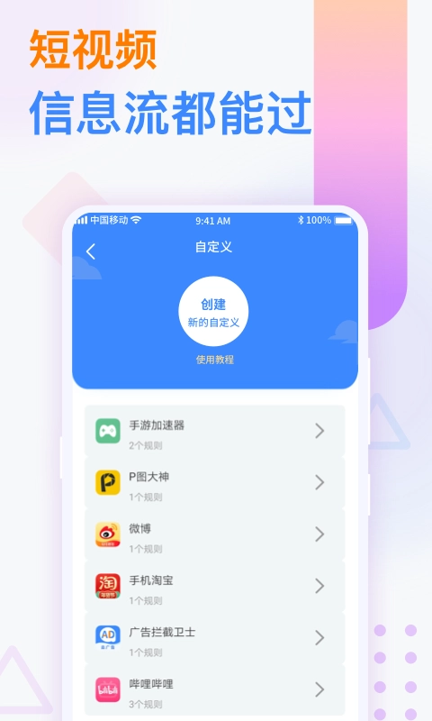 番茄广告拦截卫士安卓版图3