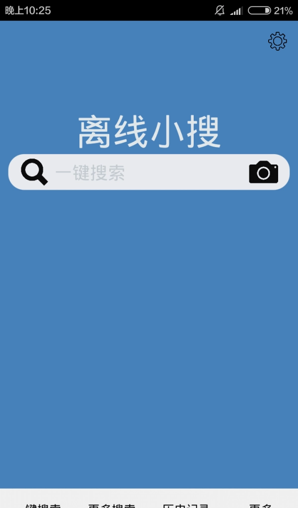 离线小搜截图0
