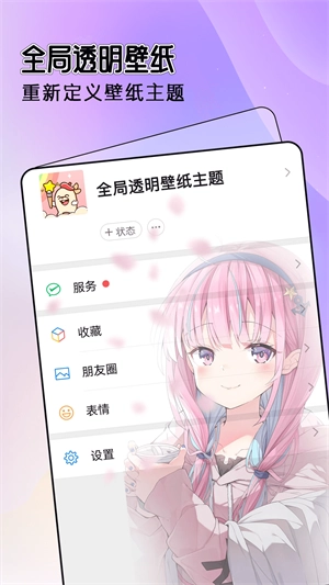 全局透明壁纸主题免费图2