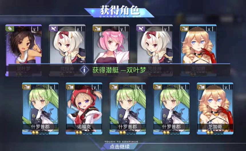 碧蓝航线TCG安卓官方版图3