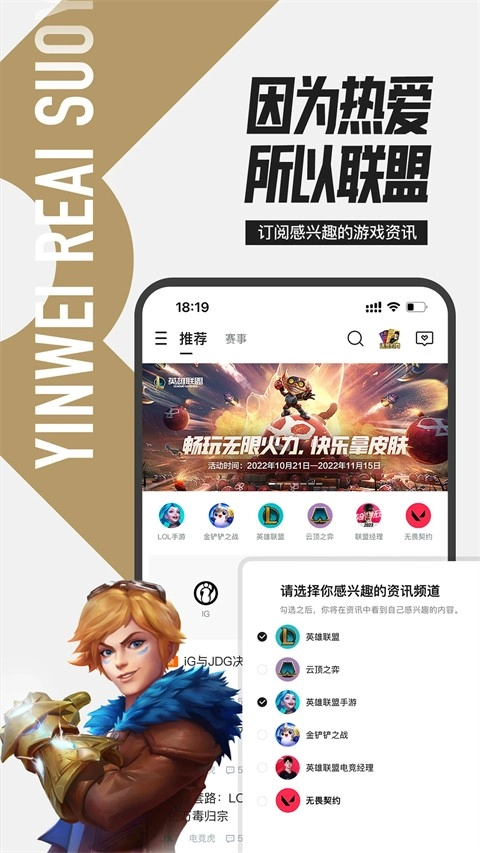 掌上英雄联盟安卓版图4