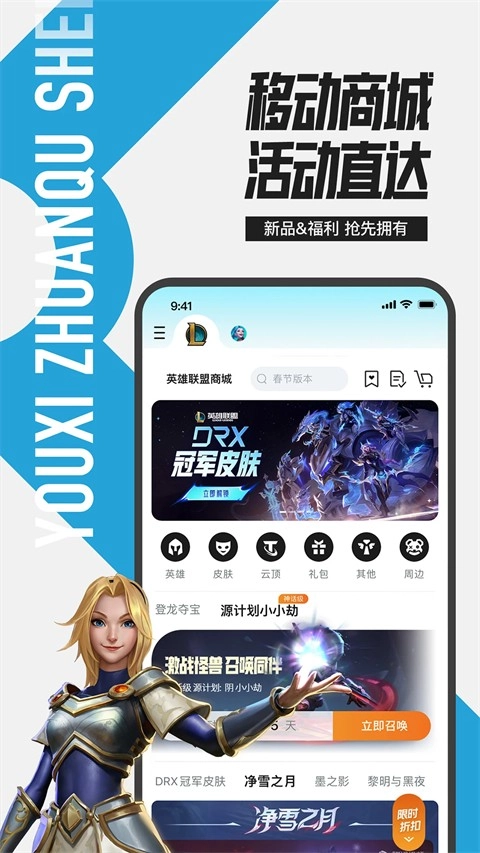 掌上英雄联盟安卓版图5