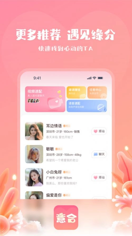 意合