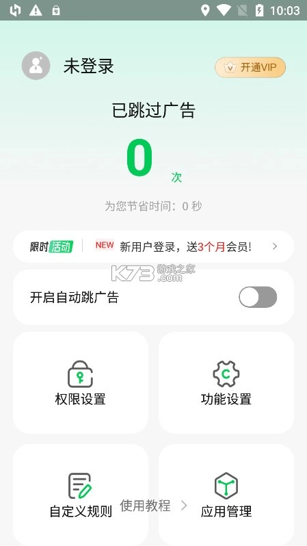 拦精灵手机版图1