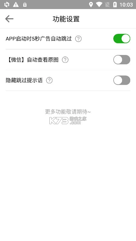 拦精灵手机版图3