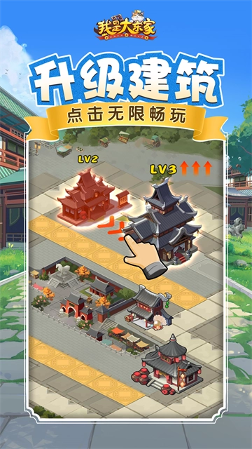 我是大东家安卓直装版图1