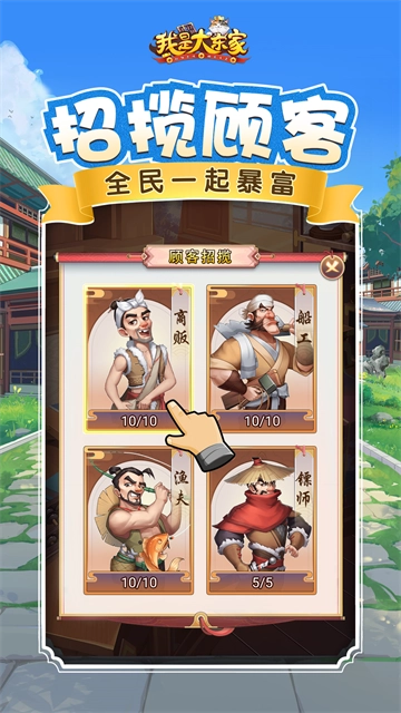 我是大东家安卓直装版图3