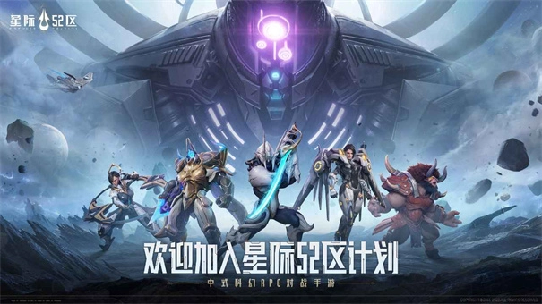 星际52区手游无广告版图2