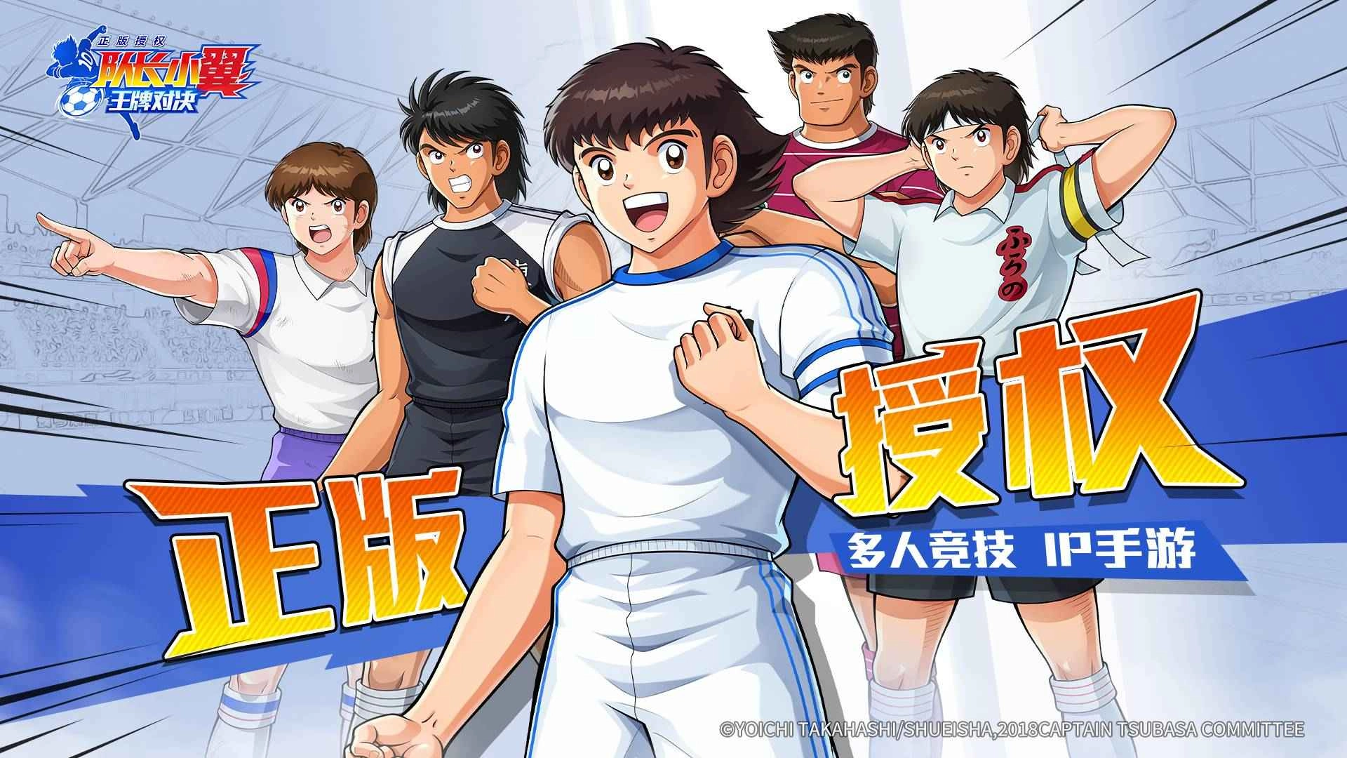 队长小翼王牌对决国际服图3