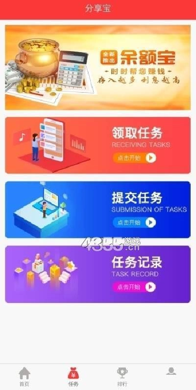 分享宝通用版图1