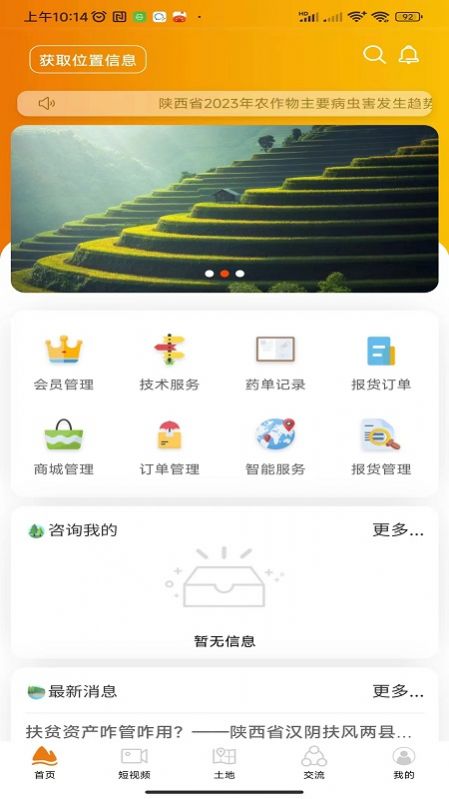 乐耕农服安卓官方版图1