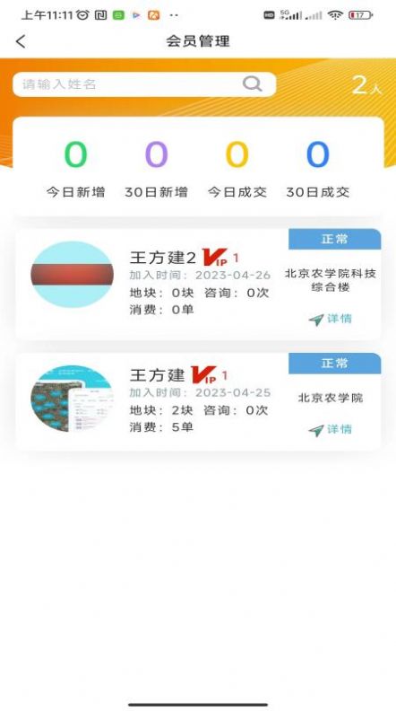 乐耕农服安卓官方版图3