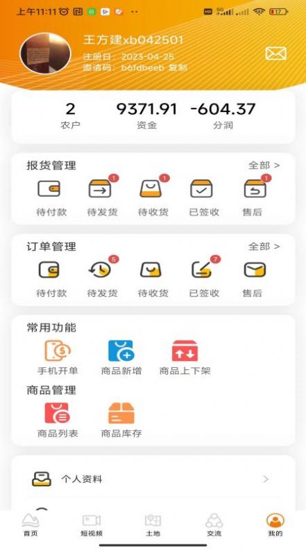 乐耕农服安卓官方版图2