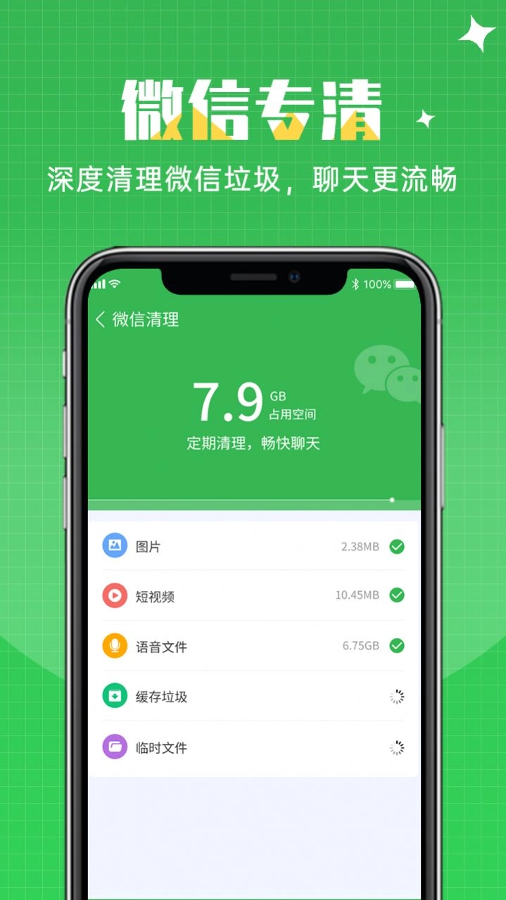 闪速清理正版图2