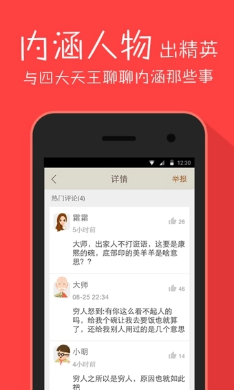 内涵段子手机版图1