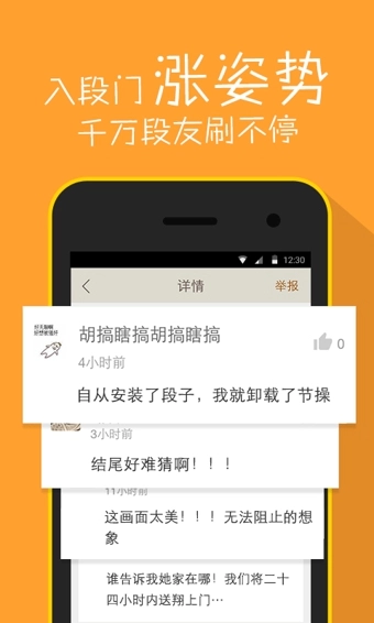 内涵段子手机版图2