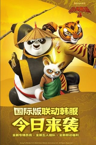 功夫熊猫3正版图5