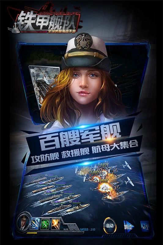 铁甲舰队图3