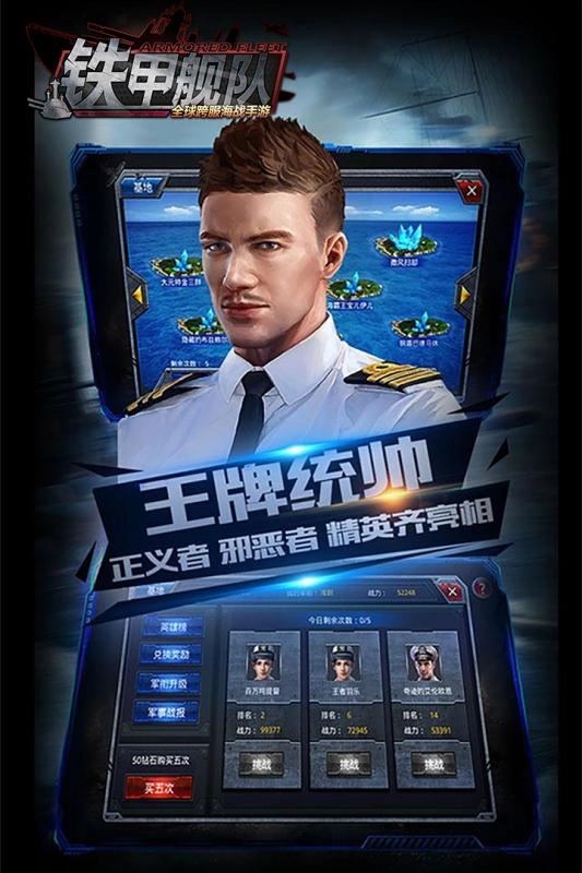 铁甲舰队图2
