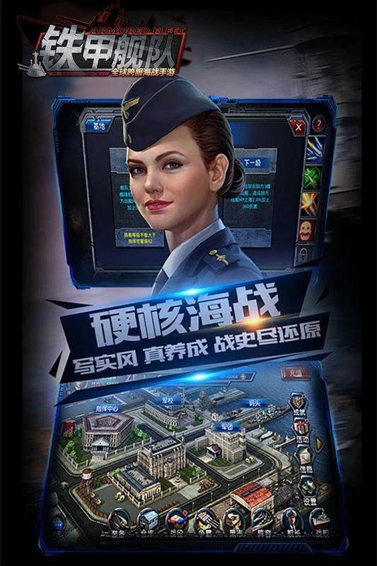 铁甲舰队图4